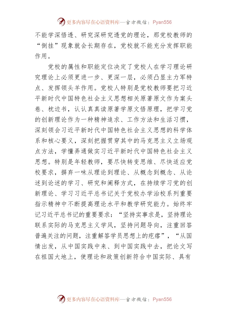 党校要旗帜鲜明讲政治.docx_第2页