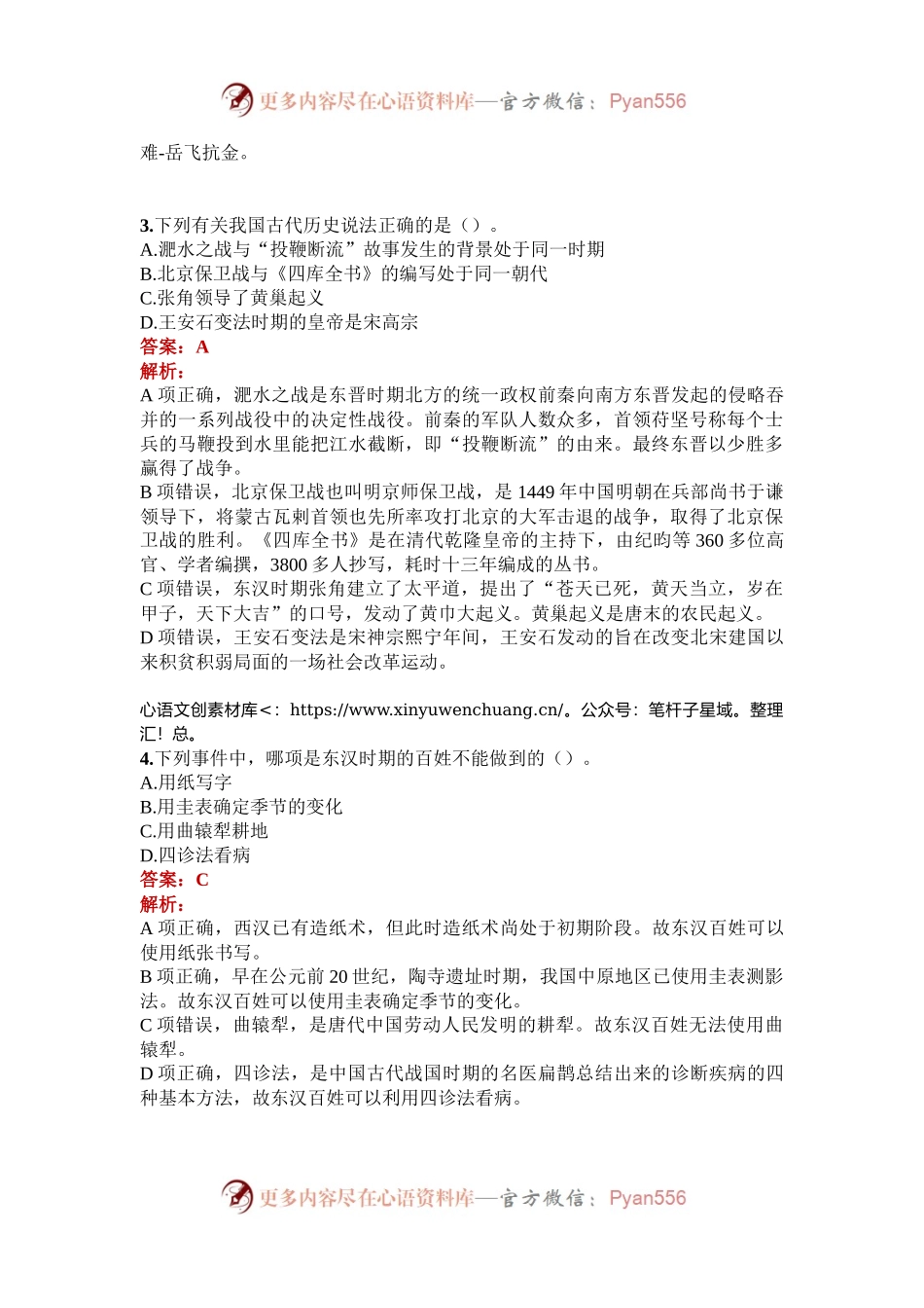 公考遴选每日考题5道（2024年12月24日）.docx_第2页