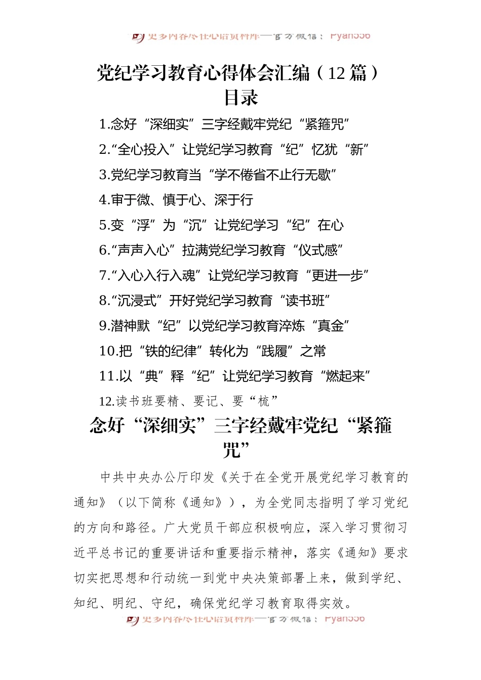 党纪学习教育心得体会汇编（12篇）.docx_第1页