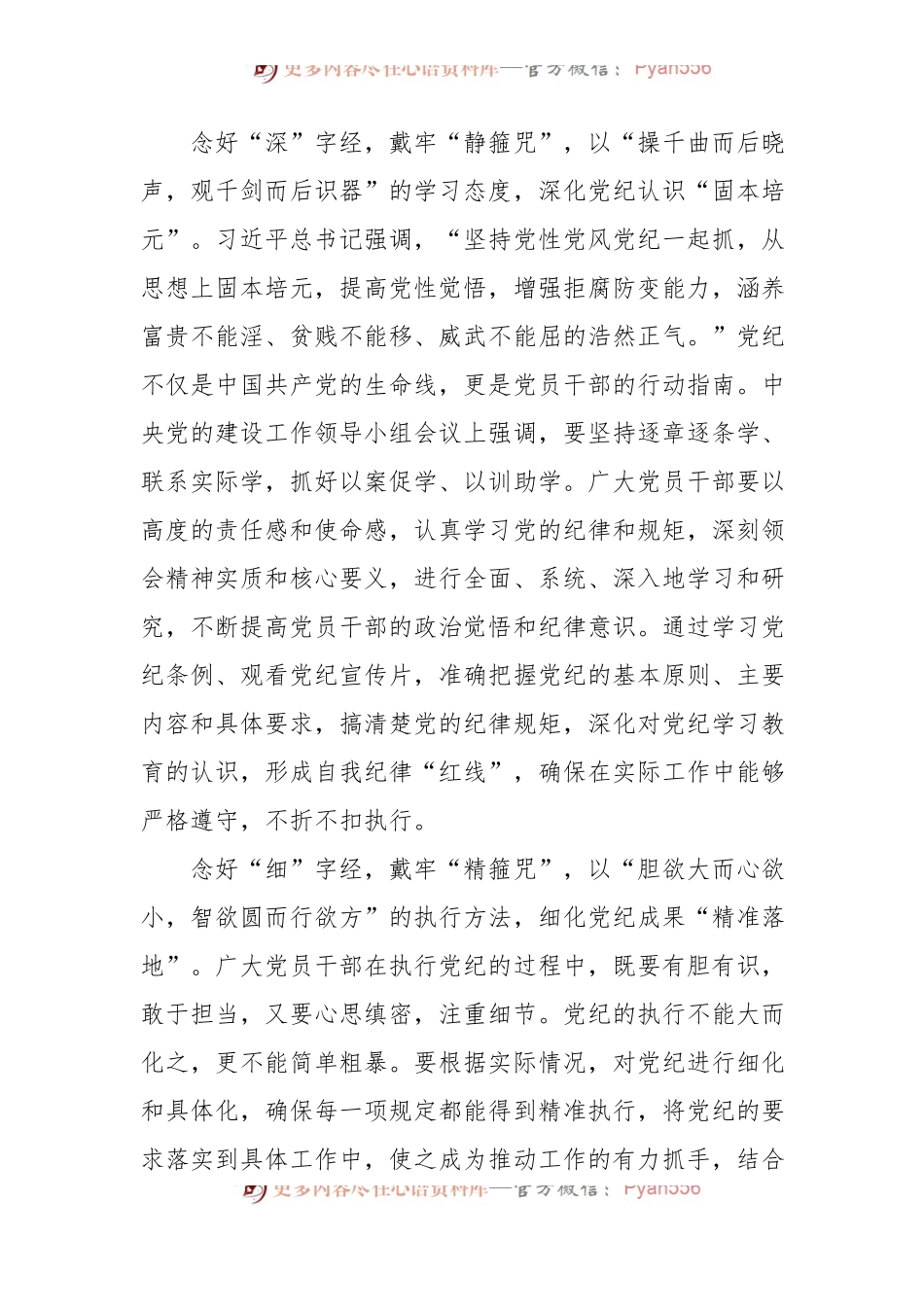 党纪学习教育心得体会汇编（12篇）.docx_第2页