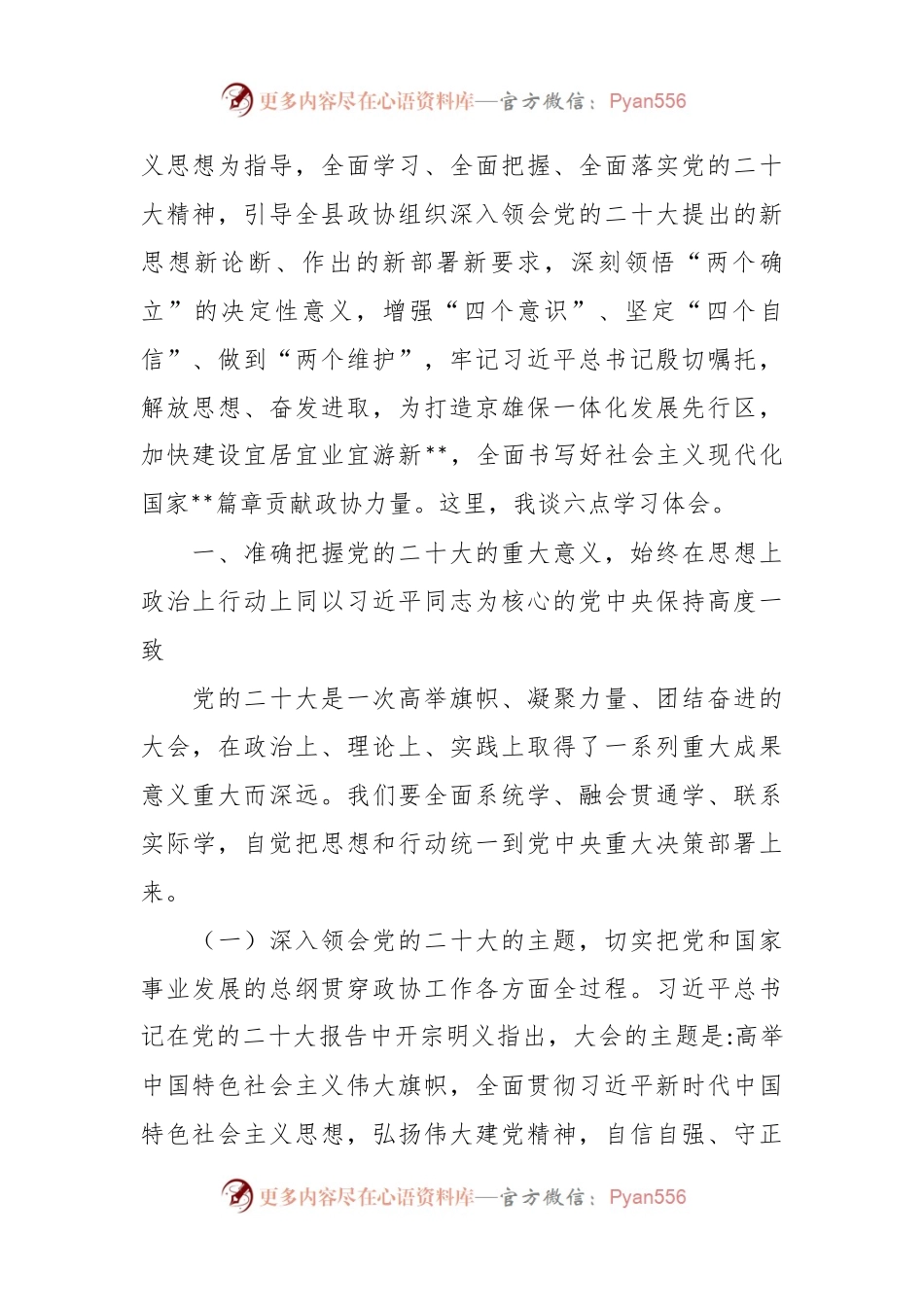 党课讲稿：解放思想、奋发进取，为高质量发展贡献政协力量.docx_第2页