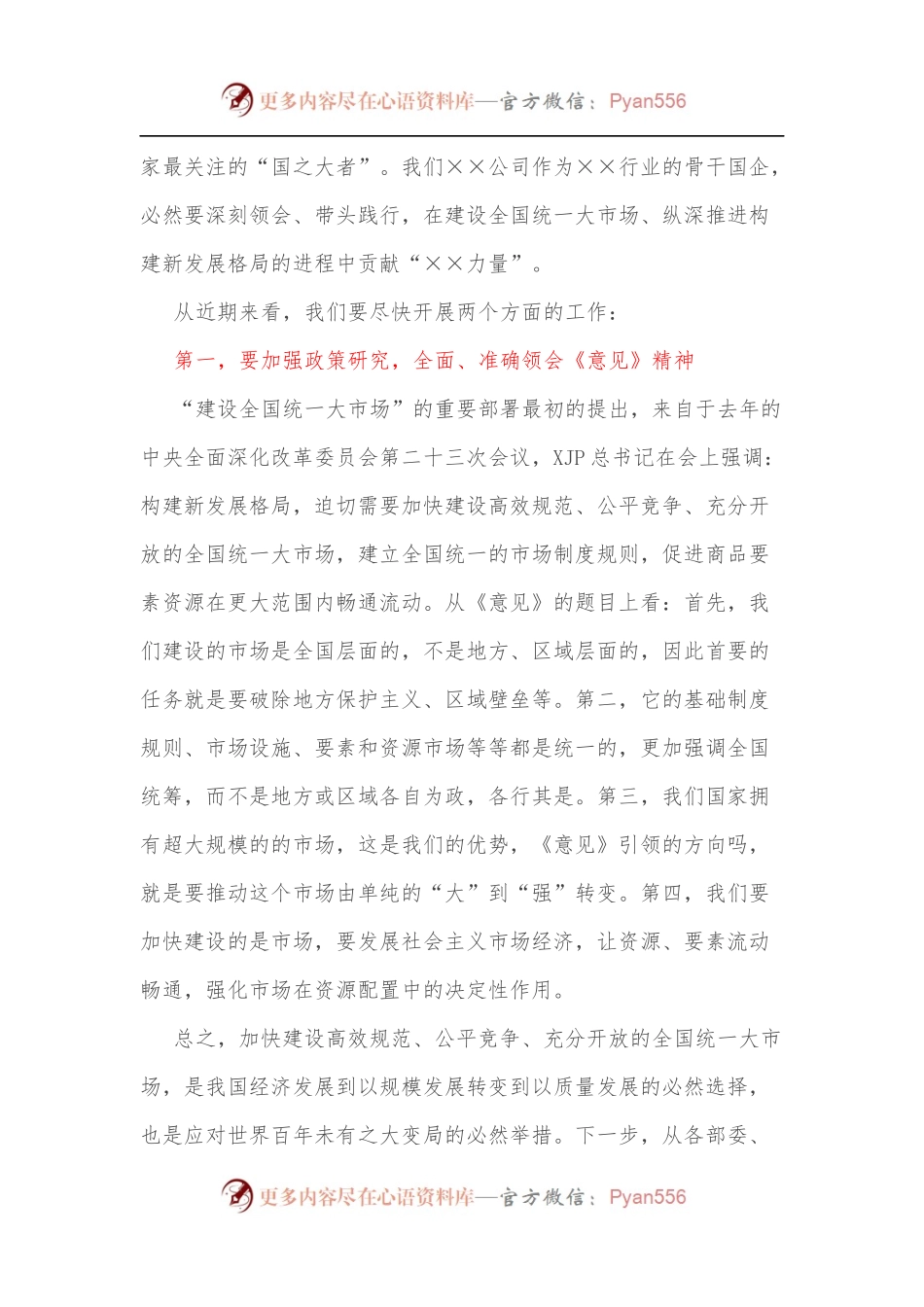 党委中心组关于学习加快建设全国统一大市场内容的主持词[2].docx_第2页