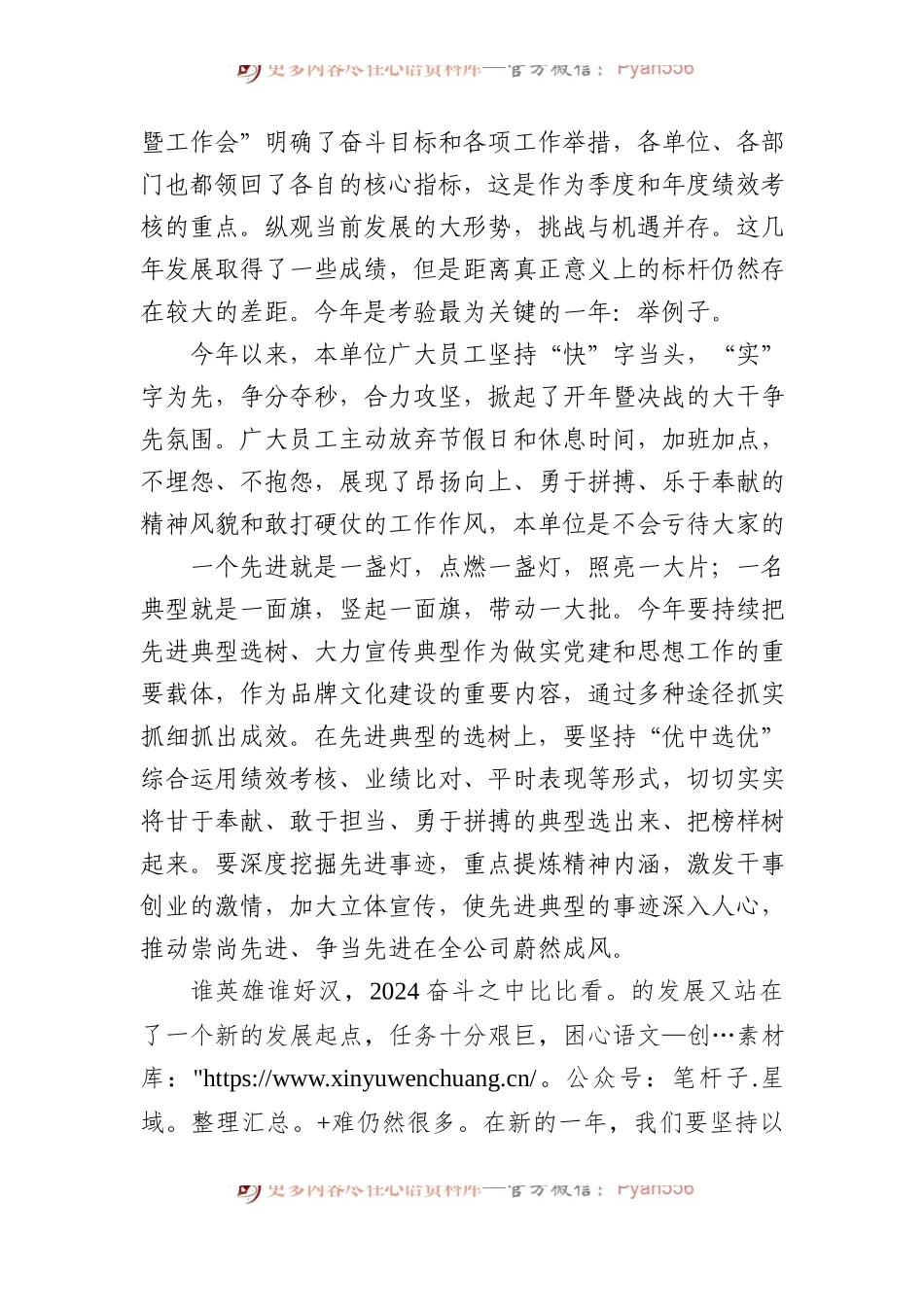 公司党委书记在表彰大会上的讲话（先进表彰大会讲话）.docx_第2页
