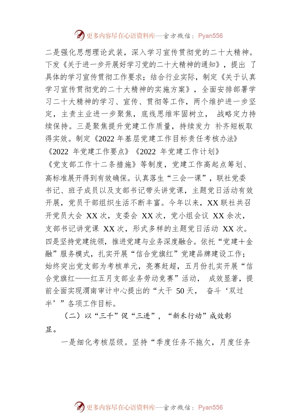 信用社党委书记2022年抓基层党建工作述职报告.docx_第2页