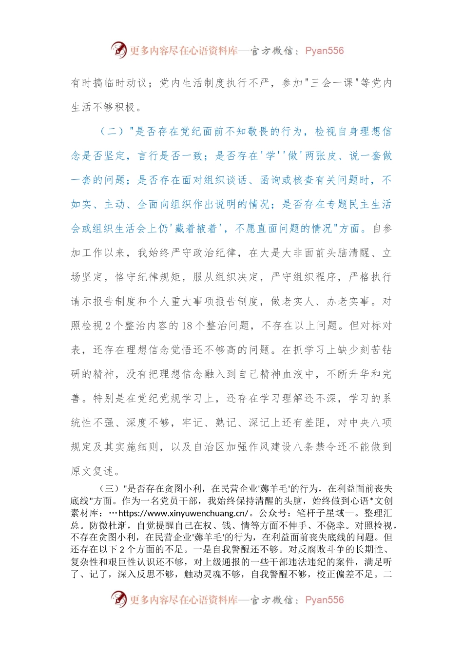 党委一把手开展违规收送红包礼金和不当收益及违规借转贷或高额放贷专项整治专题民主生活会对照检查材料.docx_第2页