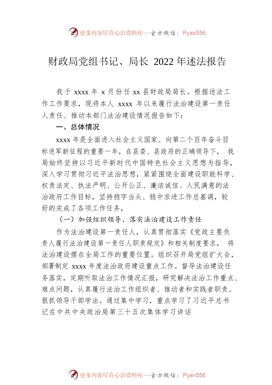 党组书记、局长、党委书记2022年述法报告汇编（7篇）.docx_第2页