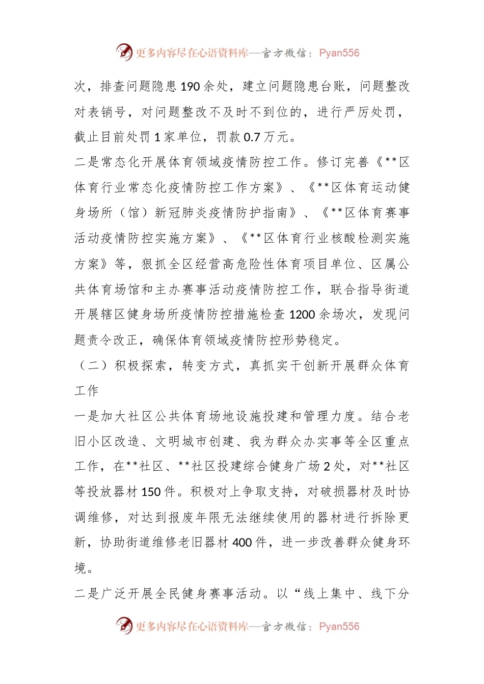 体育运动服务中心上一年工作总结和2023年工作打算.docx_第2页