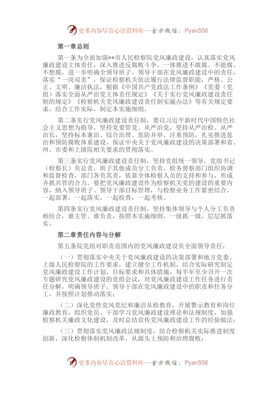 党风廉政建设主体责任和监督责任检查考核实施细则.docx_第1页