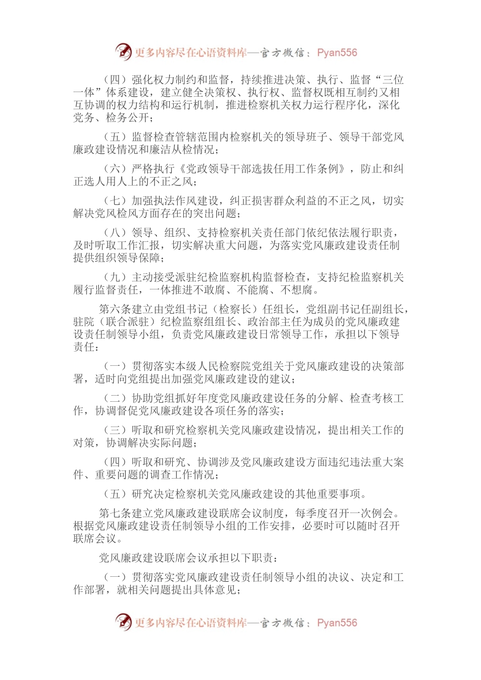 党风廉政建设主体责任和监督责任检查考核实施细则.docx_第2页