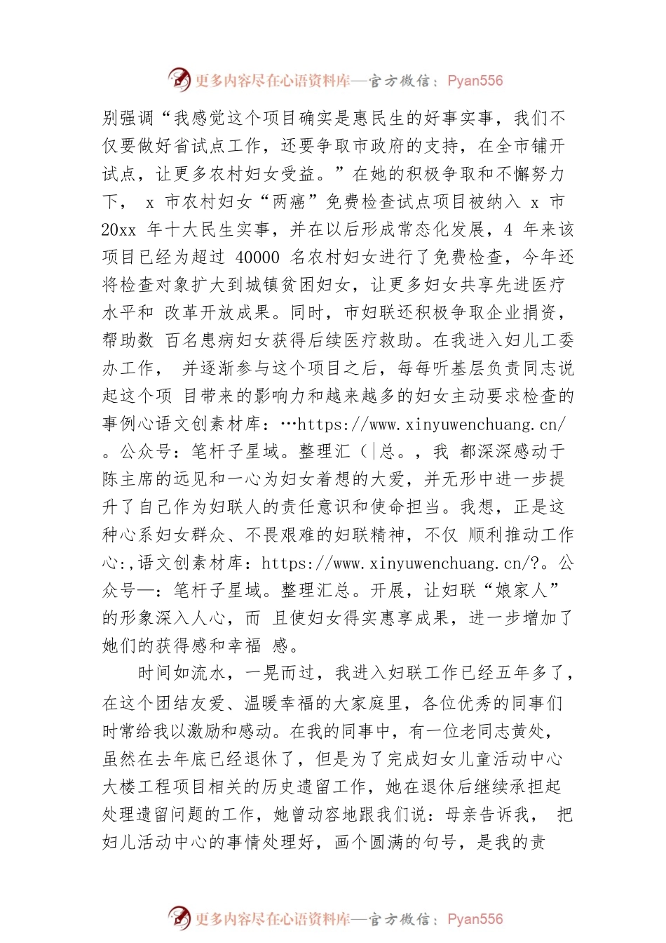促进妇女儿童全面发展共建美丽幸福新x（市妇联机关党员）（1）.docx_第2页