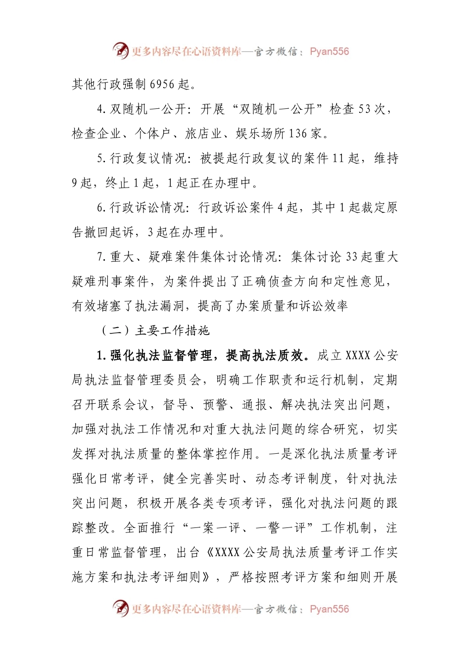 公安局2021年度行政执法总体情况的报告2.docx_第2页