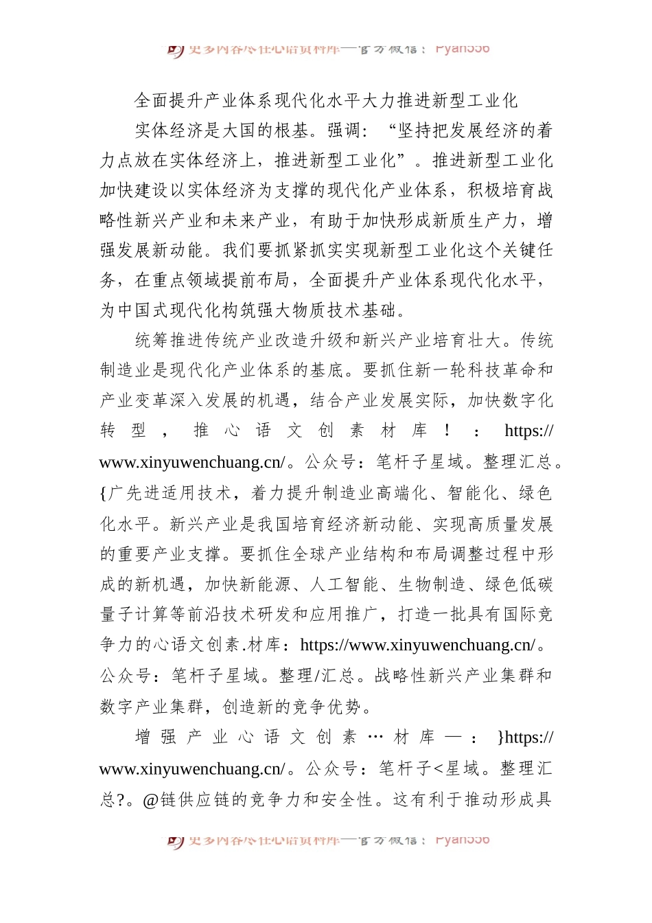全面提升产业体系现代化水平大力推进新型工业化.docx_第1页