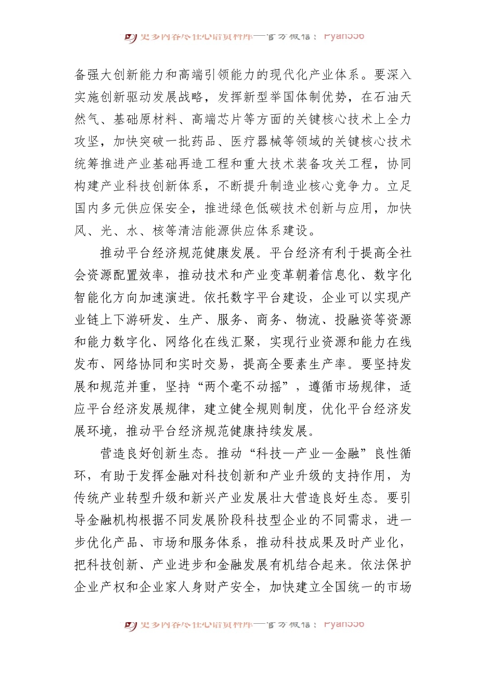 全面提升产业体系现代化水平大力推进新型工业化.docx_第2页