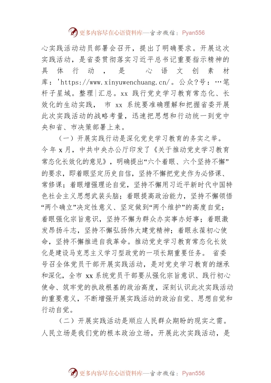 党组书记、局长在市xx局党员干部下基层察民情解民忧暖民心实践活动动员会上的讲话.docx_第2页