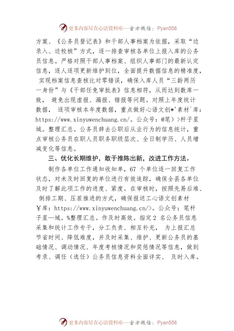 公务员信息采集和统计工作汇报.docx_第2页