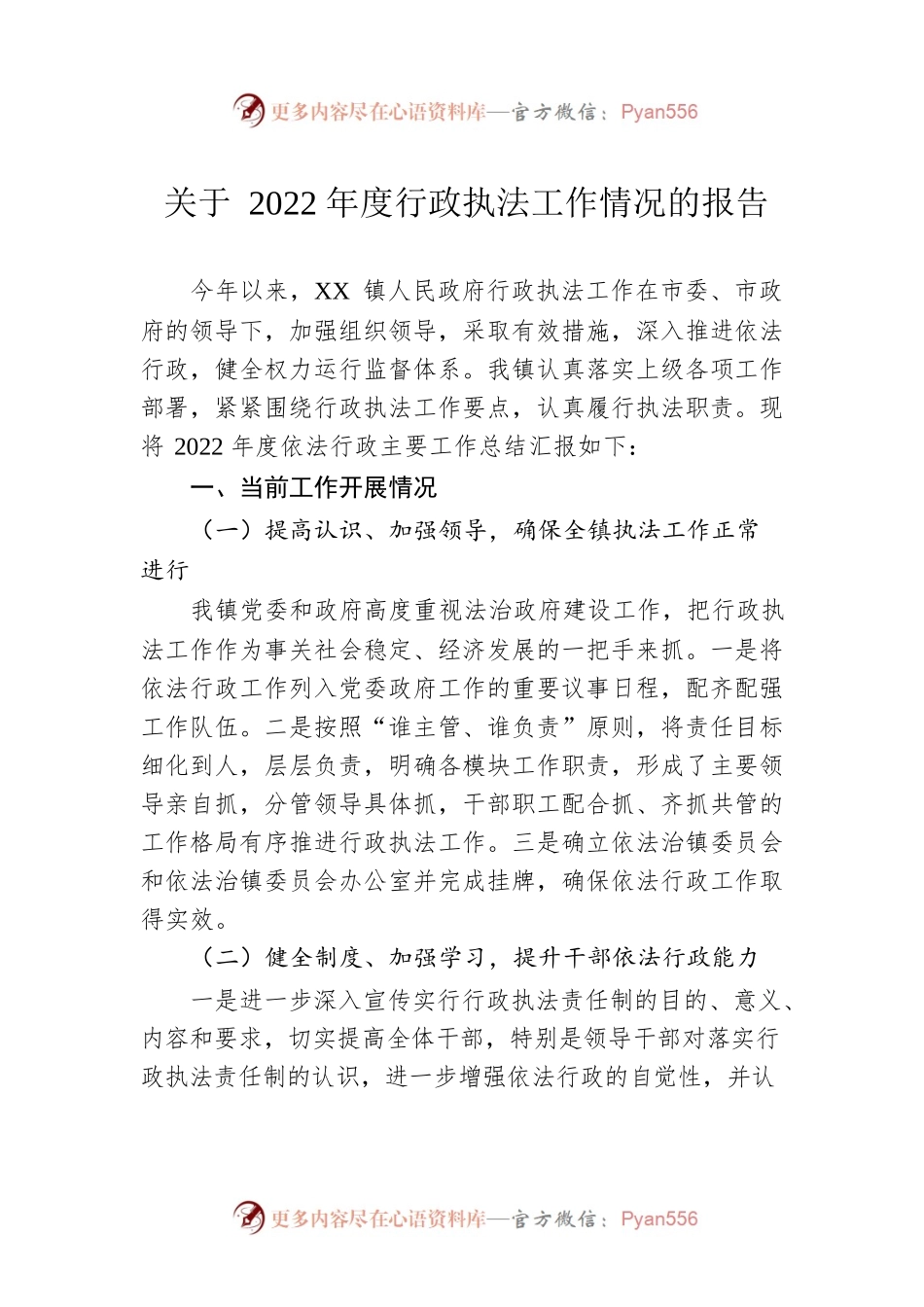 关于2022年度行政执法工作情况的报告（20230112）.docx_第1页