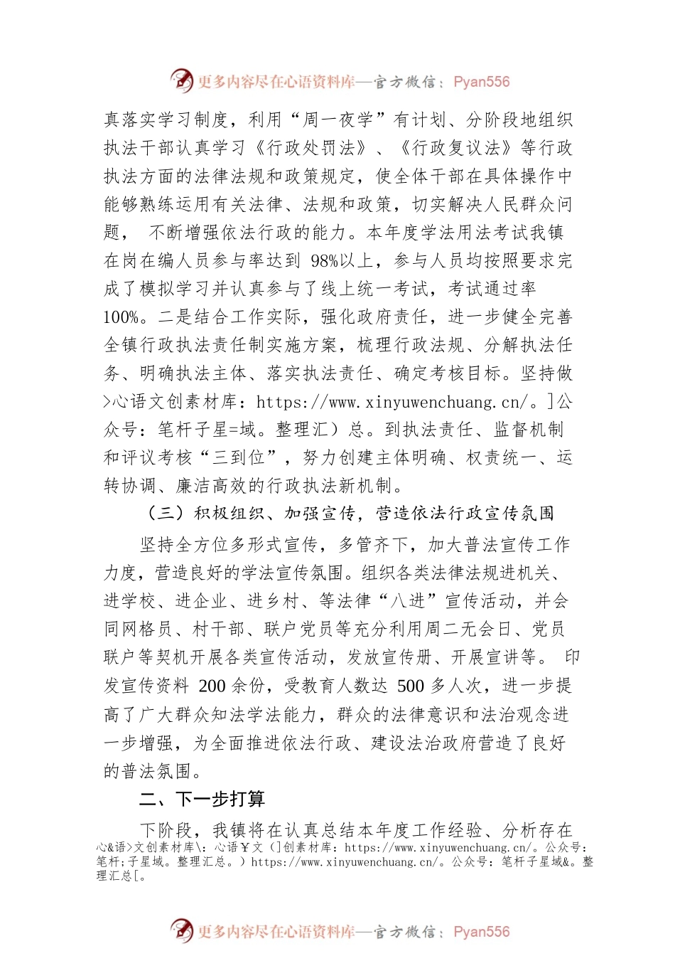 关于2022年度行政执法工作情况的报告（20230112）.docx_第2页