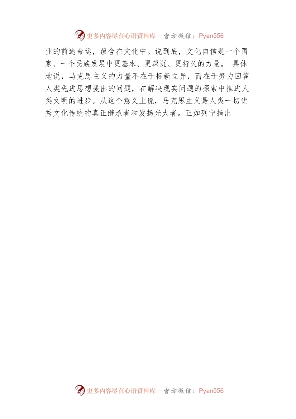 党课：坚定文化自信.docx_第2页