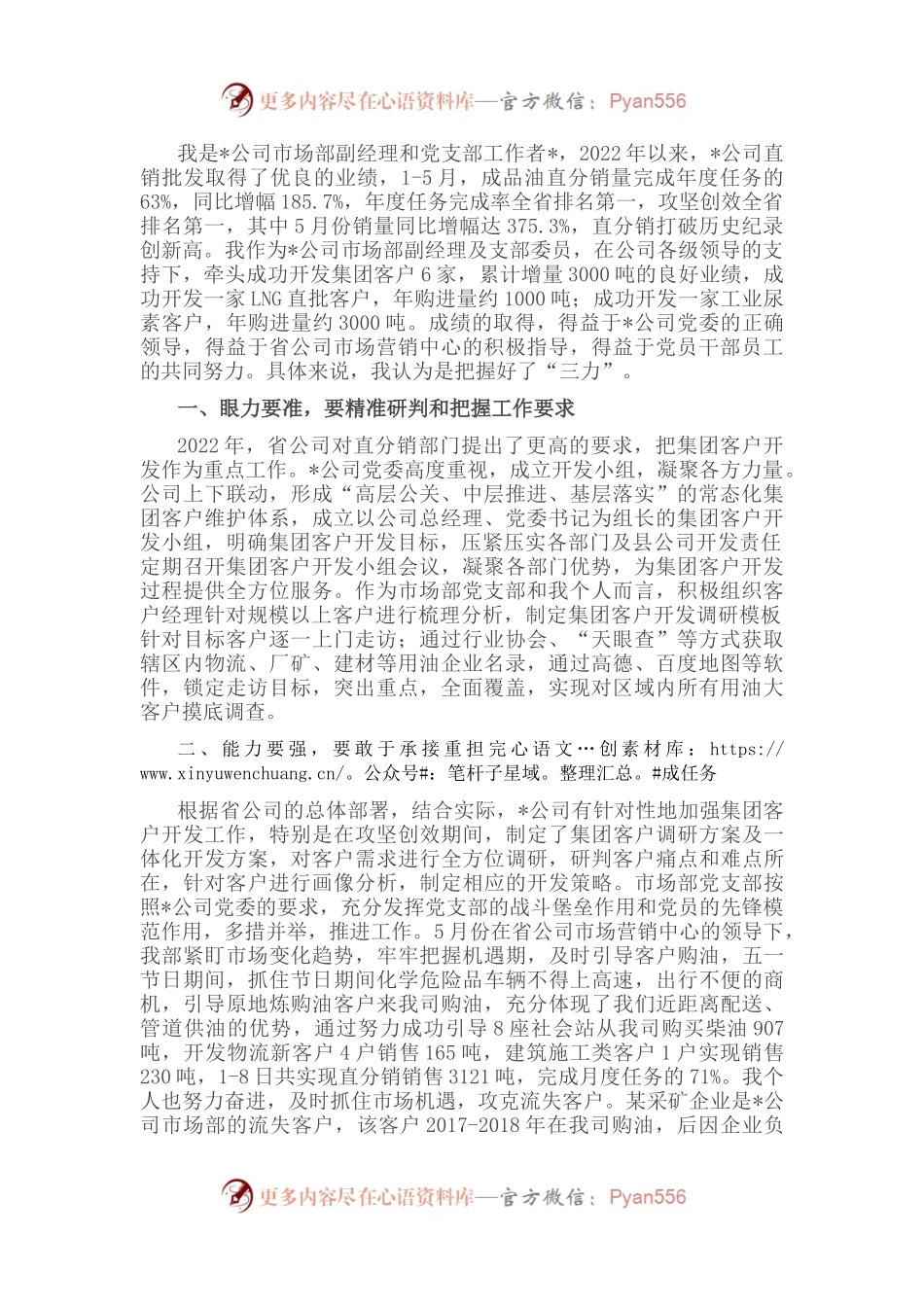 公司交流材料：把握“三力” 担当有为.docx_第1页