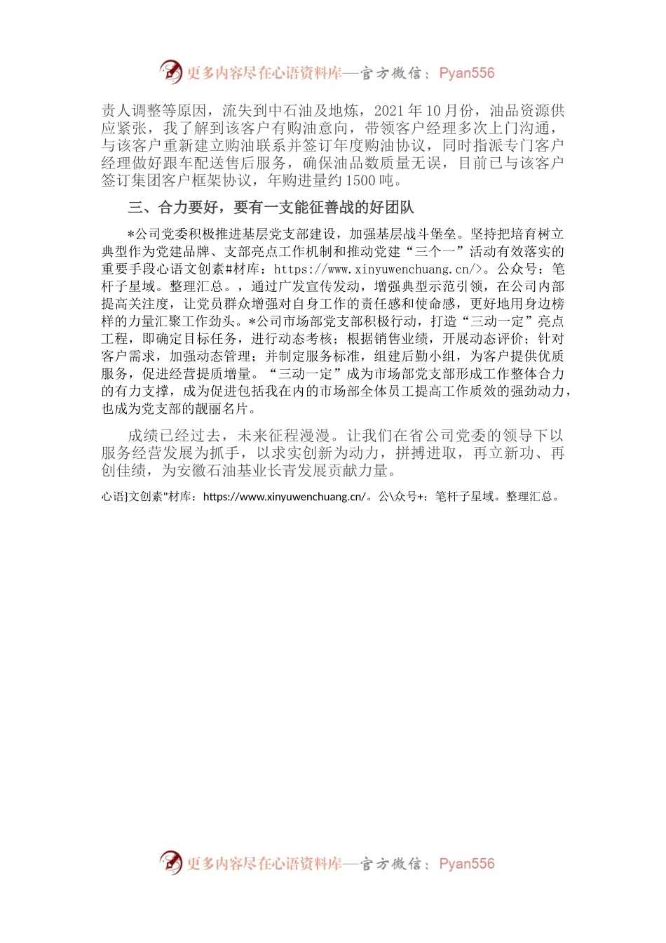 公司交流材料：把握“三力” 担当有为.docx_第2页