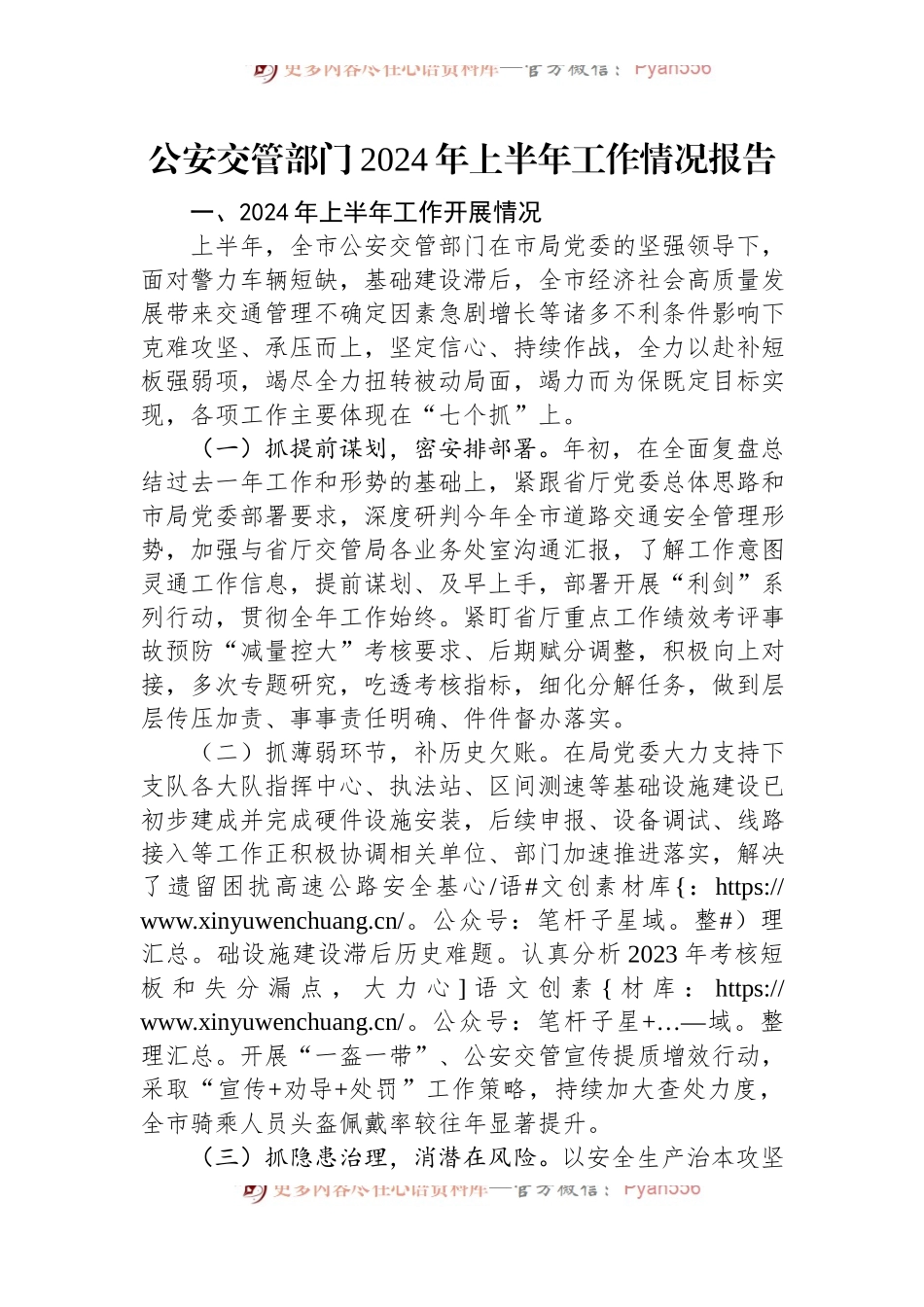 公安交管部门2024年上半年工作情况报告.docx_第1页