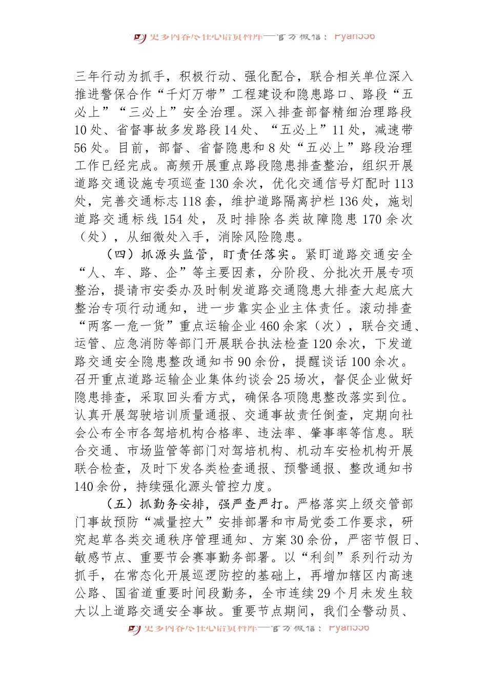 公安交管部门2024年上半年工作情况报告.docx_第2页
