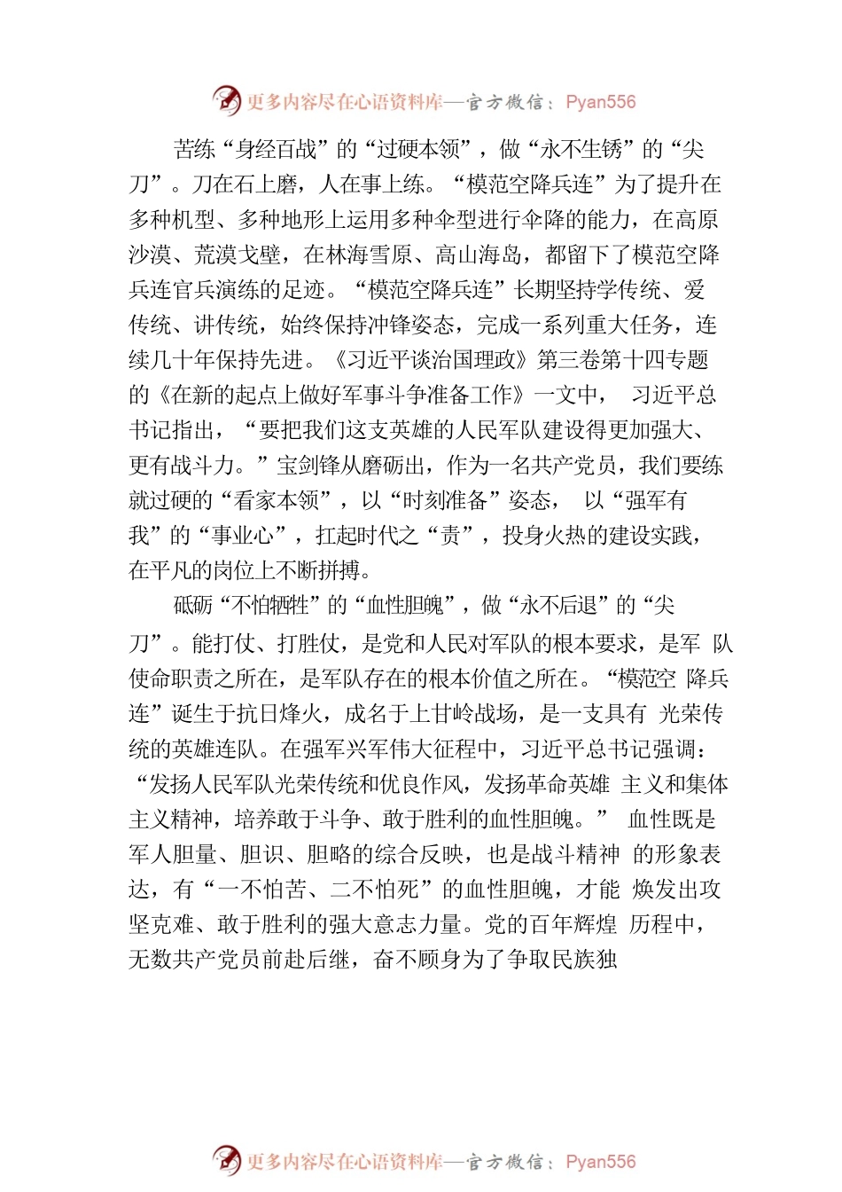 共产党员：做永不锩刃的“尖刀”.docx_第2页