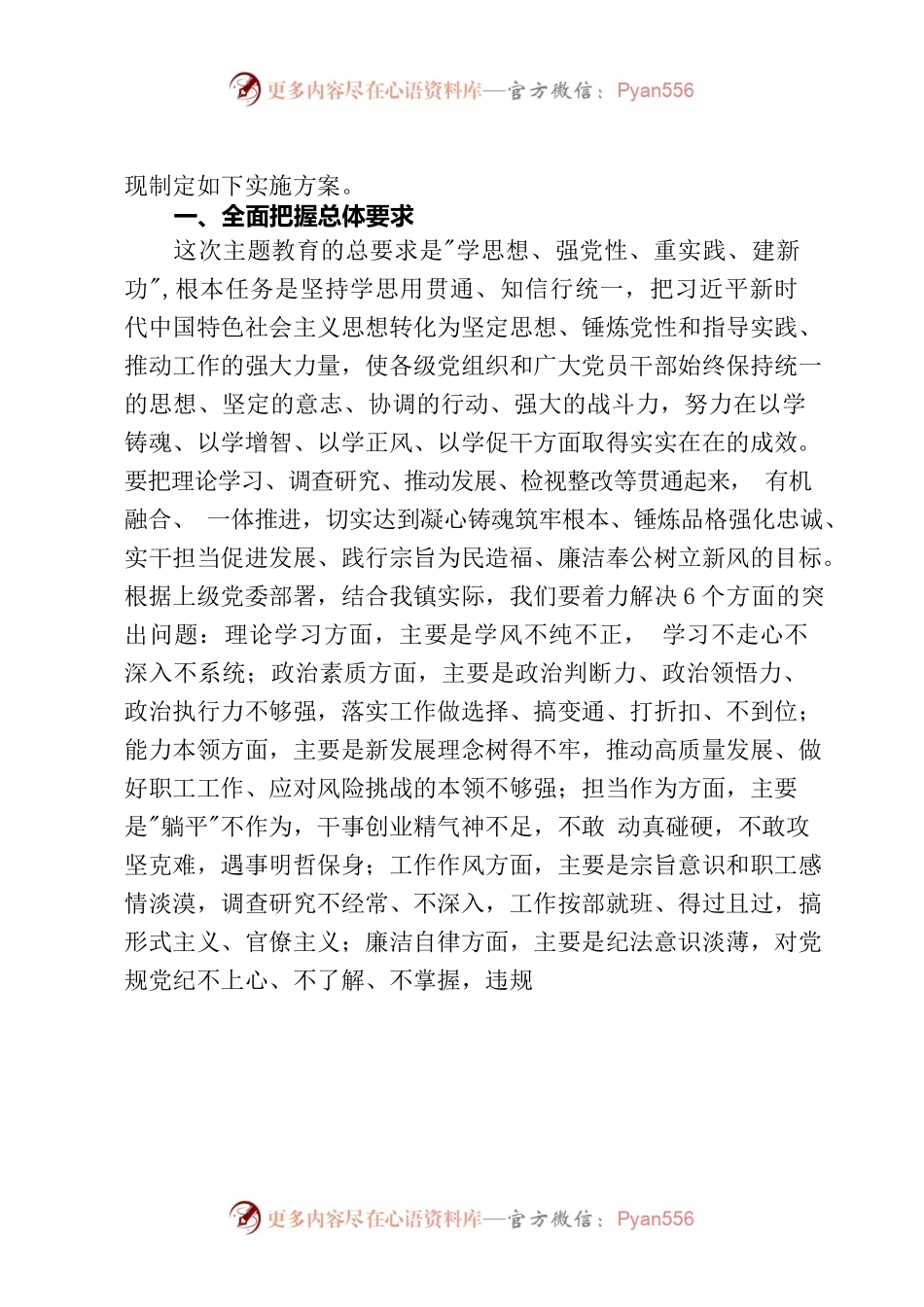 关于2023年开展第二批主题教育的实施方案（3篇）.docx_第2页