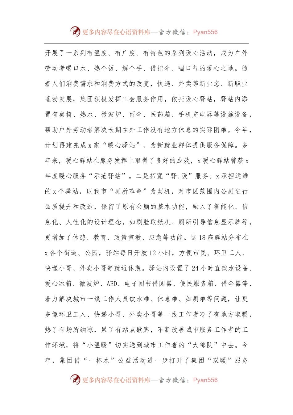 公司基层工会工作情况调研报告[2].docx_第2页