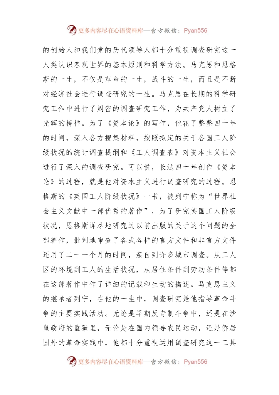 党课讲稿：用好党的传家宝 大兴调查研究之风.docx_第2页