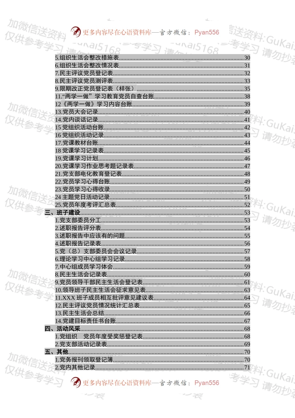 党支部台账汇编.docx_第2页