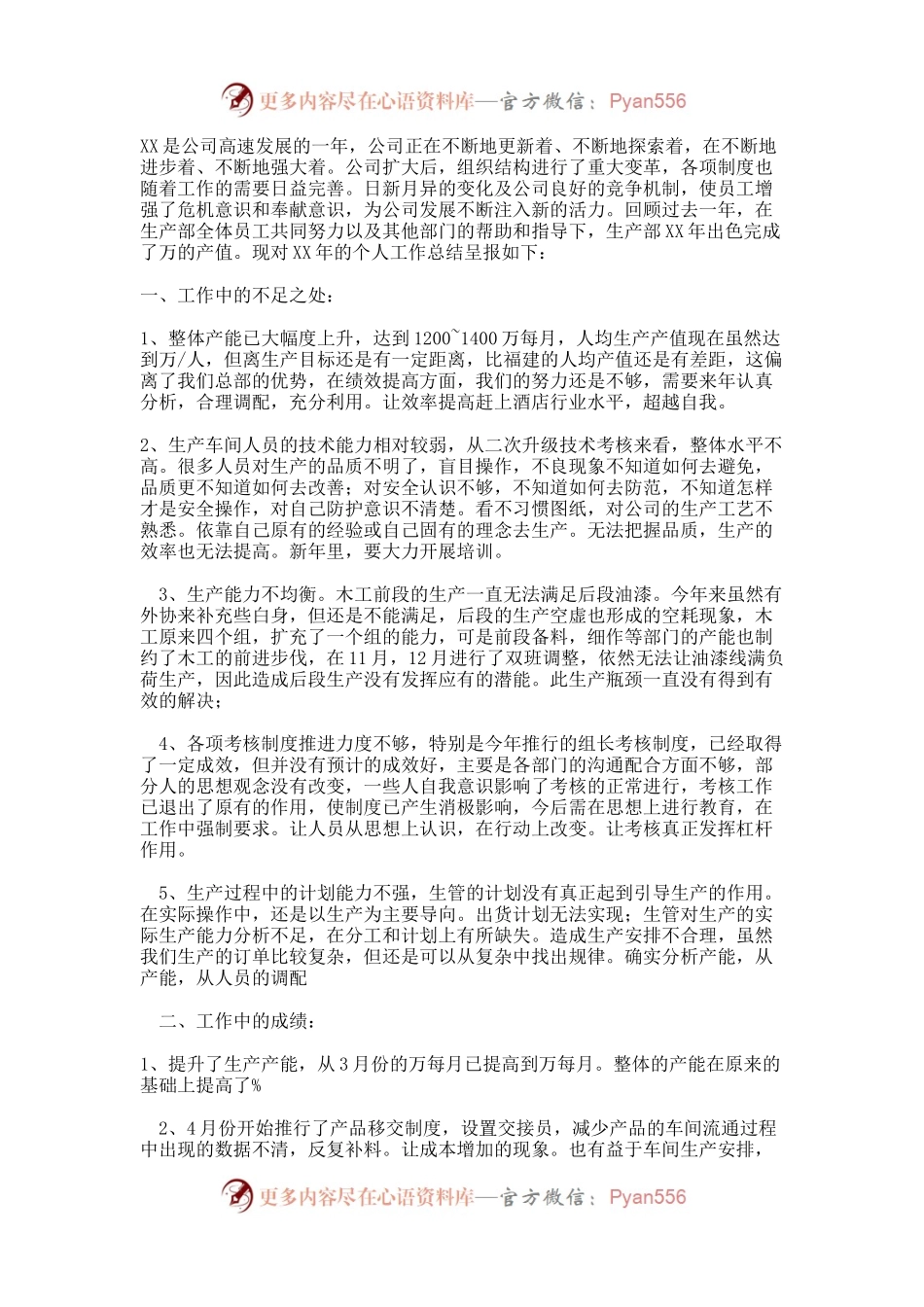 公司年度经营总结报告.docx_第1页