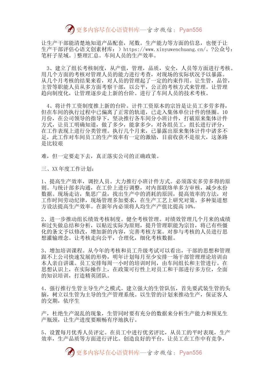 公司年度经营总结报告.docx_第2页
