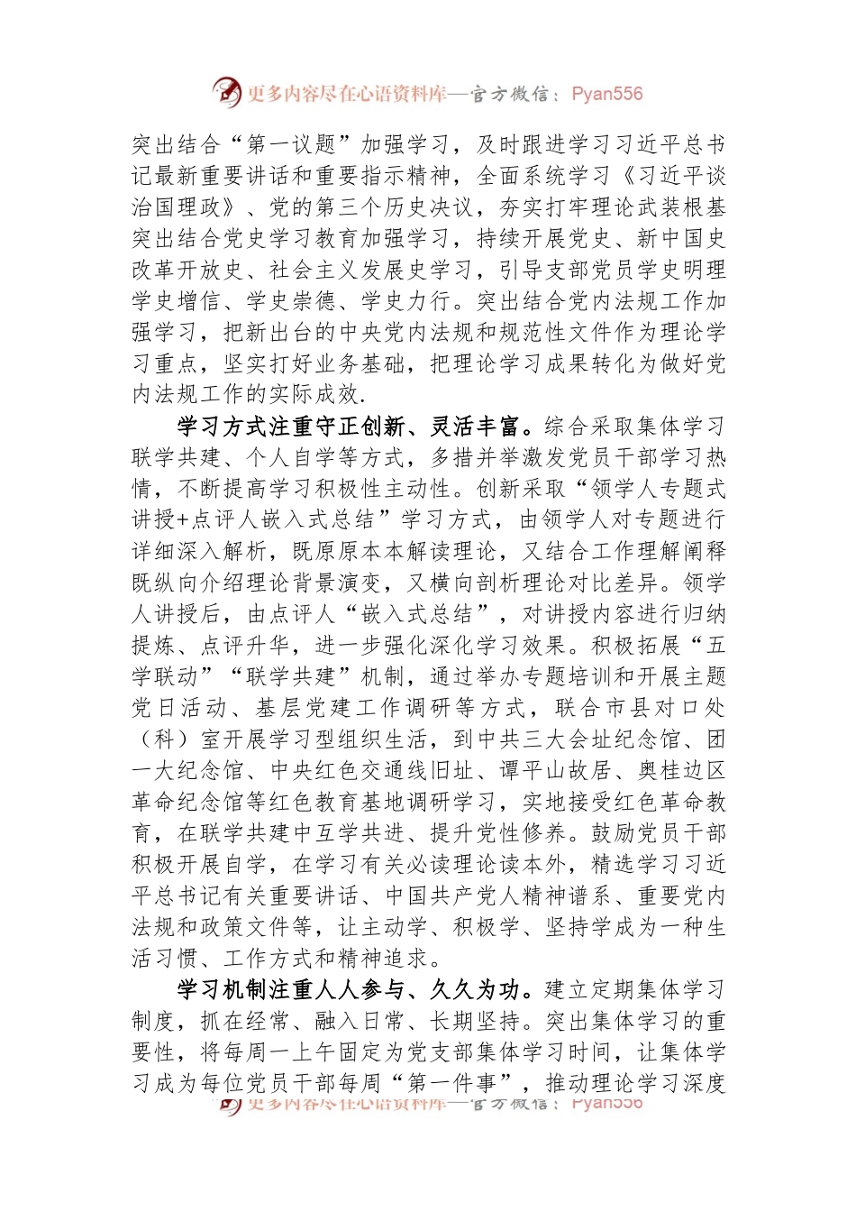 党支部书记在2023年全市机关党建工作会议上的汇报.docx_第2页