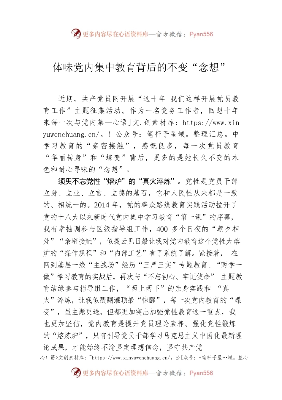 体味党内集中教育背后的不变“念想”.docx_第1页