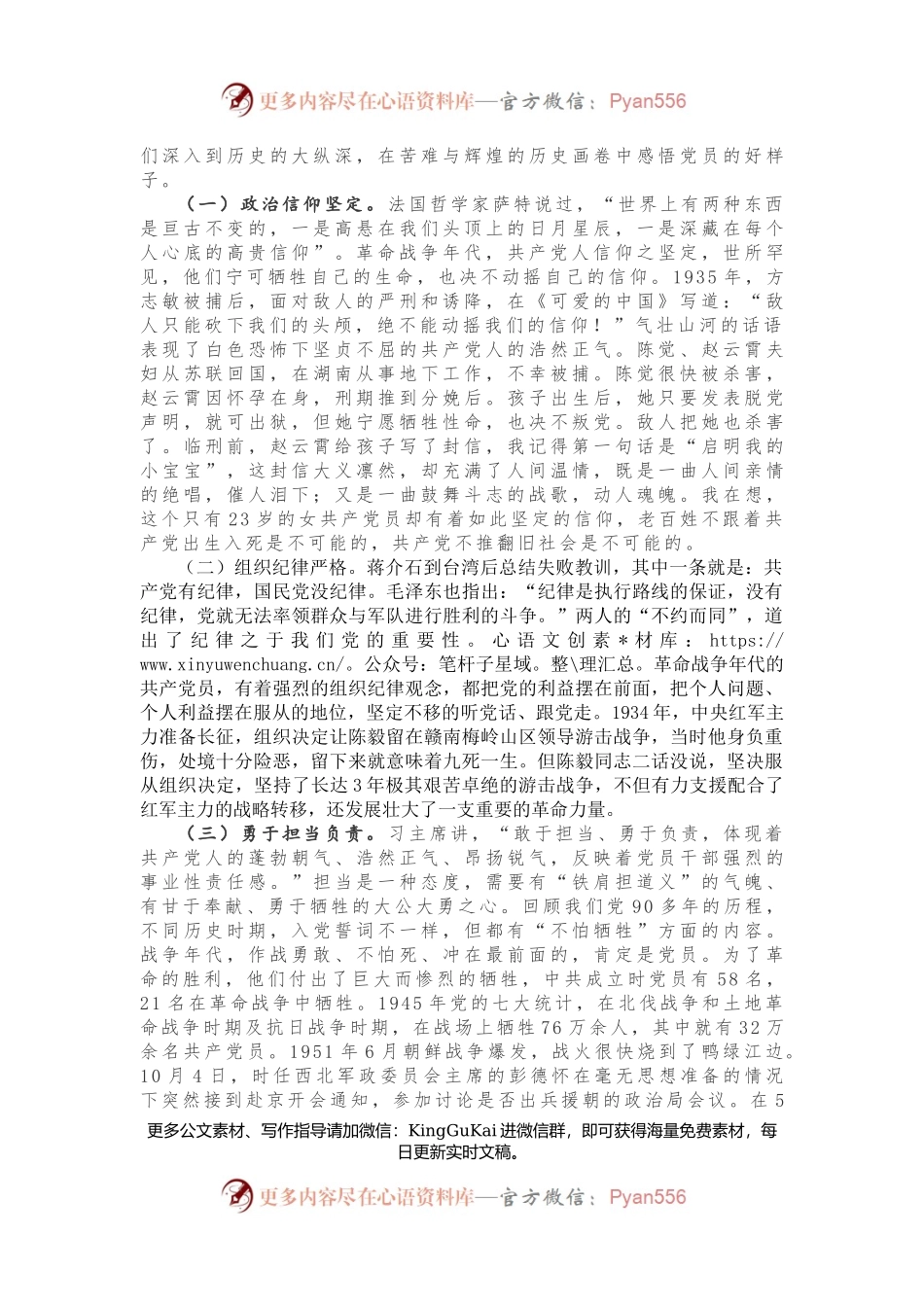 党课讲稿：追初心 明使命 树立党员好样子.docx_第2页