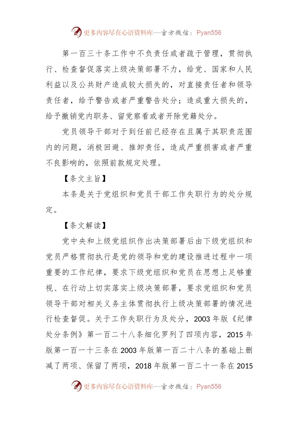 党纪党课讲稿：解读纪律处分条例第十章对违反工作纪律行为的处分.docx_第2页
