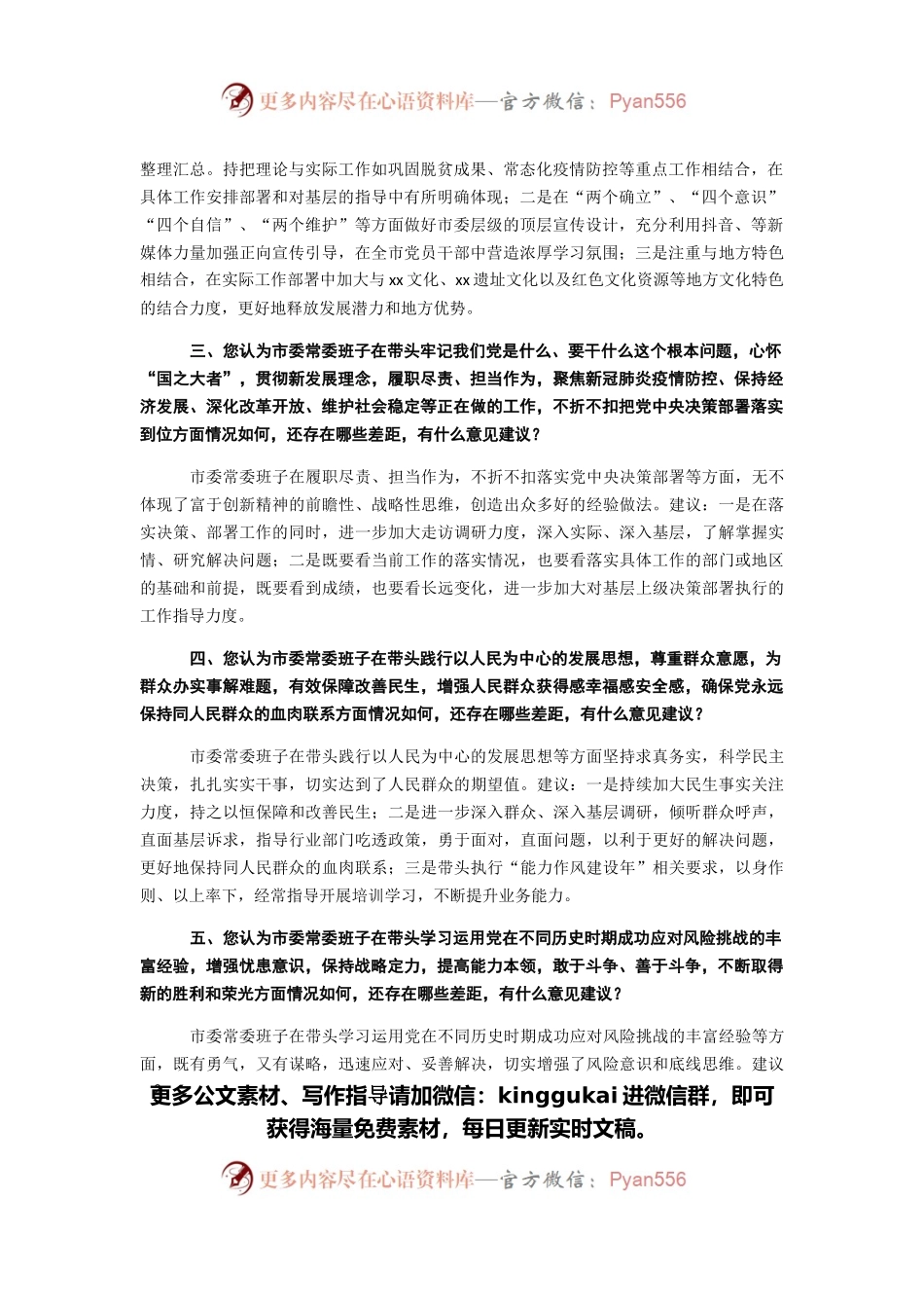 关于2021年年末专题民主生活会“五个带头”对照检查的征求意见的建议.docx_第2页