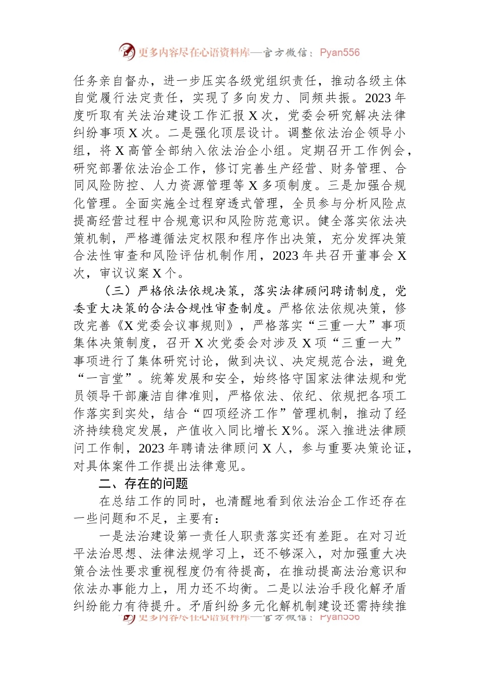 党委书记2023年度述法报告.docx_第2页