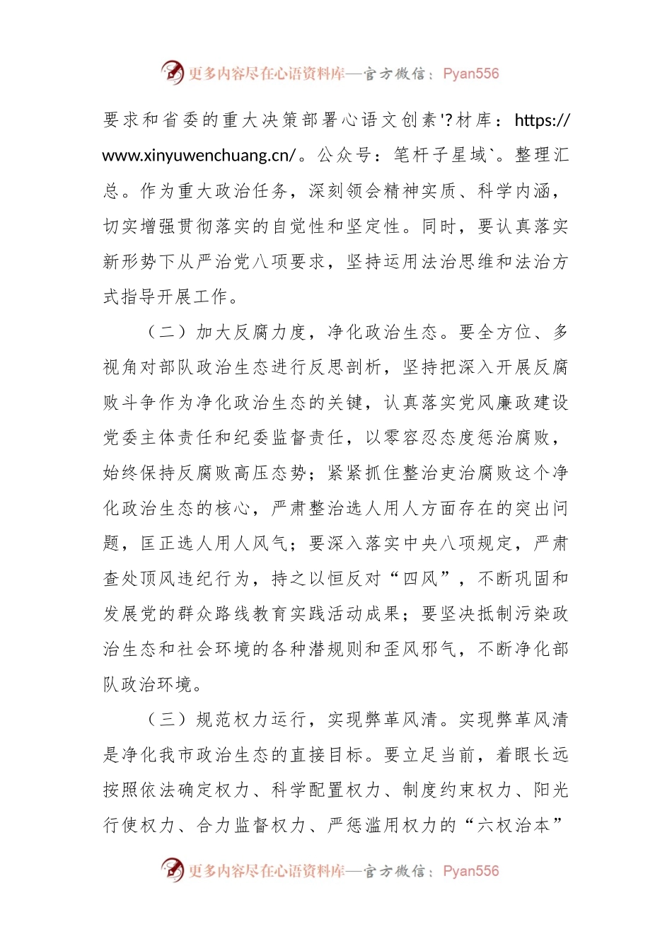 党风廉政建设学习讨论落实活动实施方案.docx_第2页