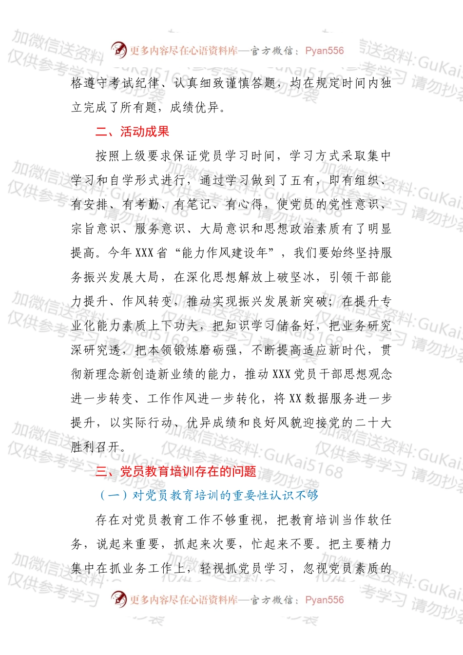 党支部关于开展党员素质提升活动情况的报告.docx_第2页