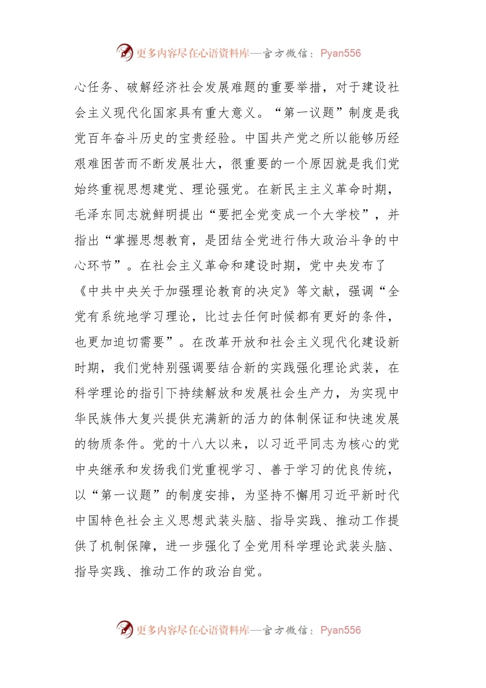 党课讲稿：以高度政治自觉建立健全“第一议题”制度.docx_第2页