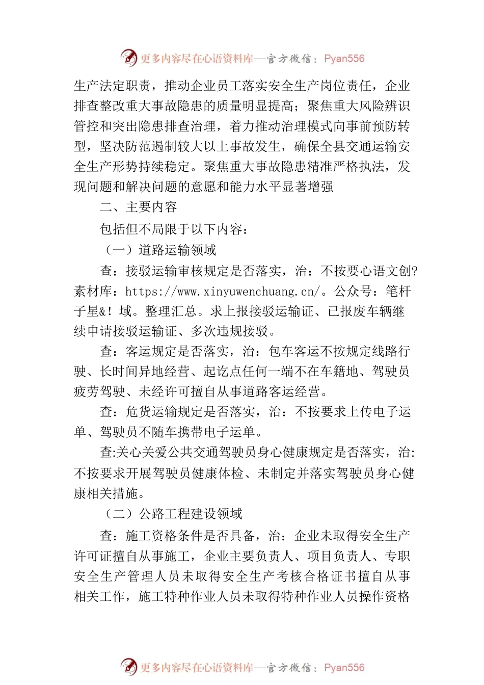 全县交通运输安全生产突出及重大隐患问题专项排查整治2023行动方案(20230718).docx_第2页