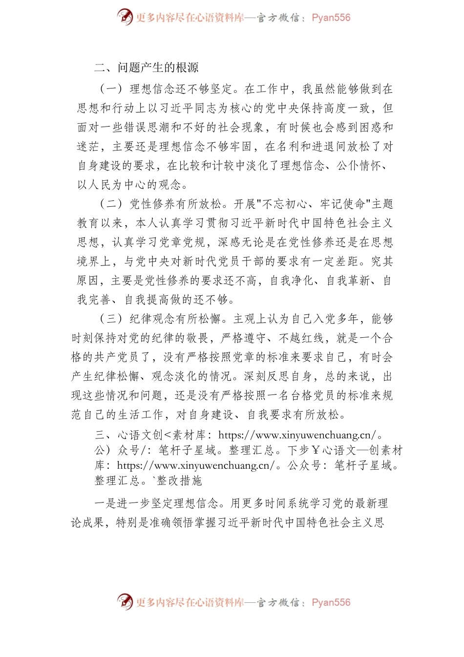 党员个人党性分析报告.docx_第2页