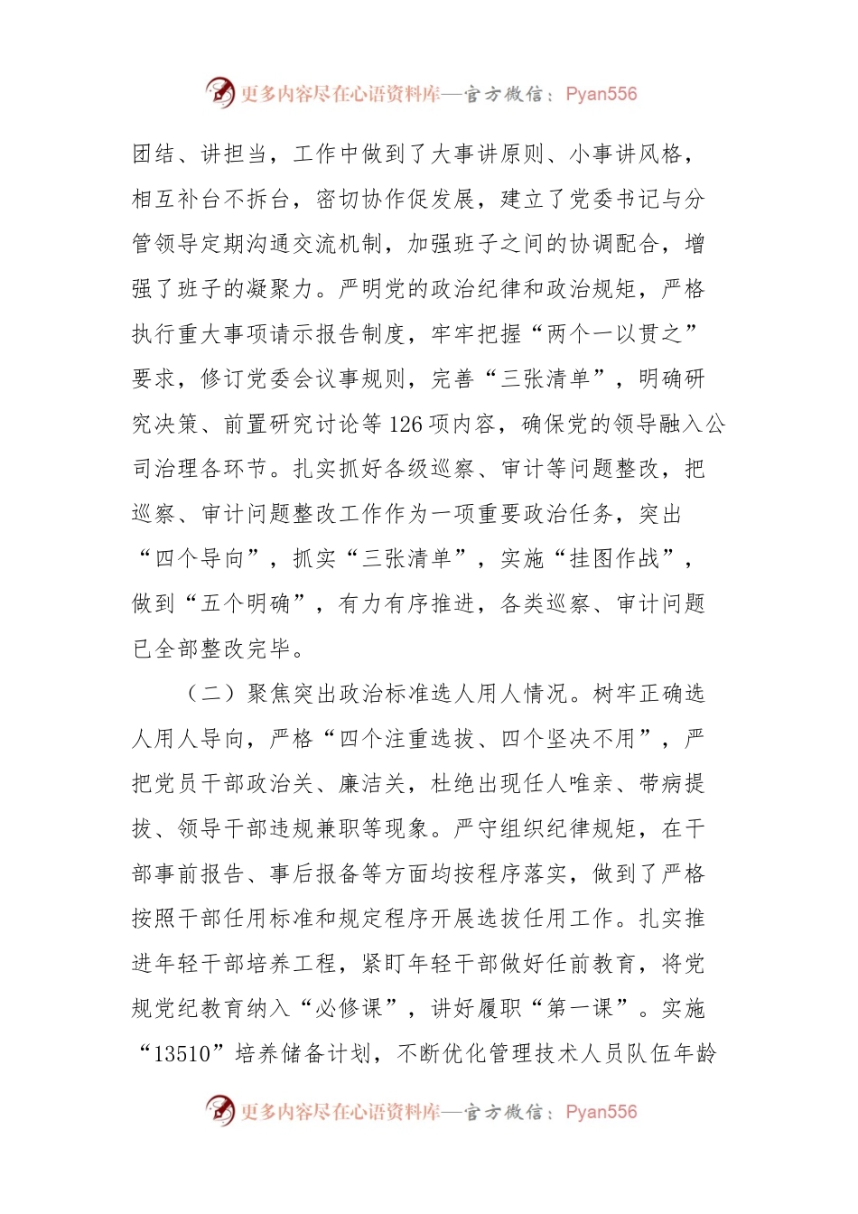 公司政治生态分析研判工作自评报告.docx_第2页