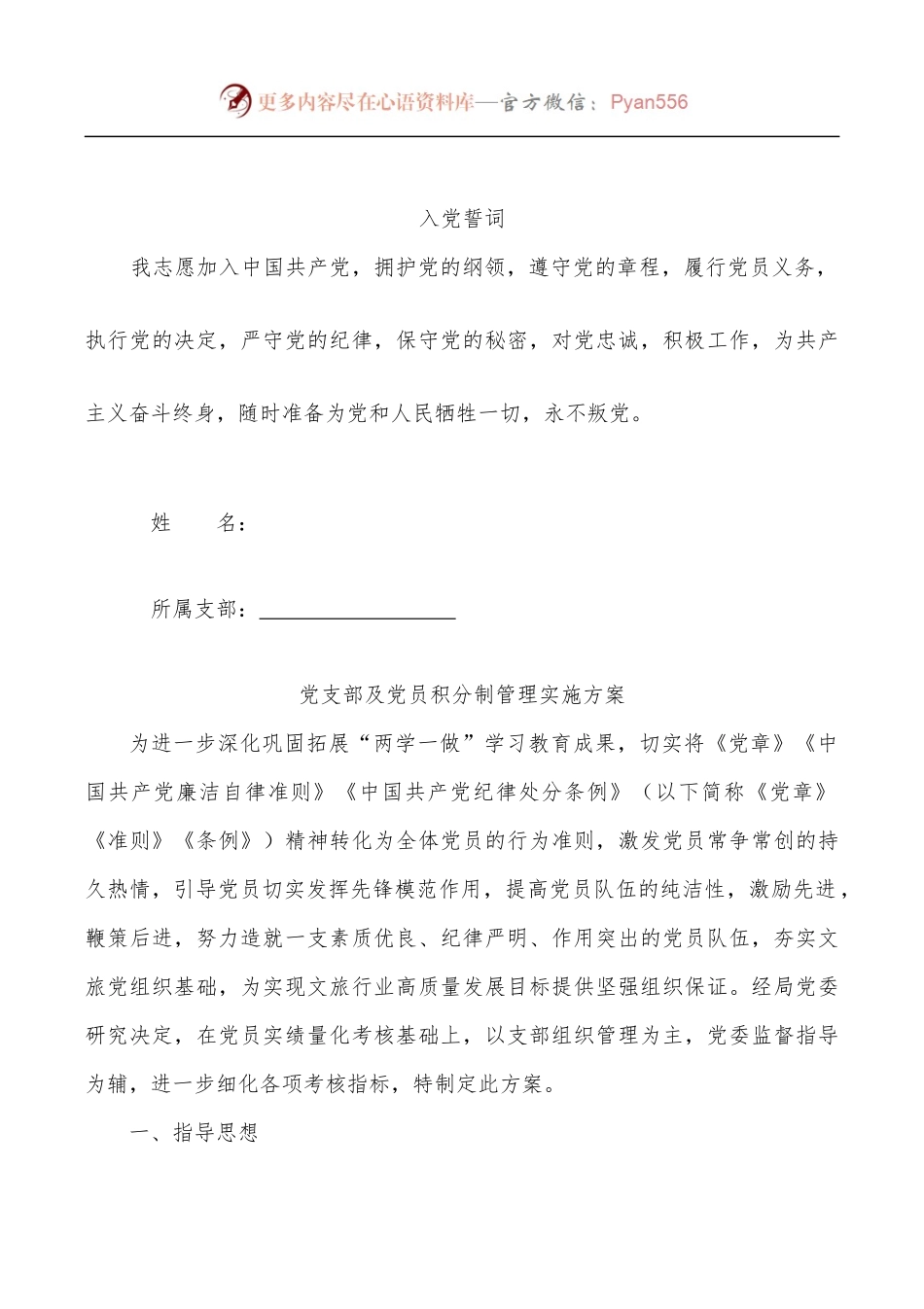党支部党员积分制工作手册[含方案及表册][2].docx_第2页