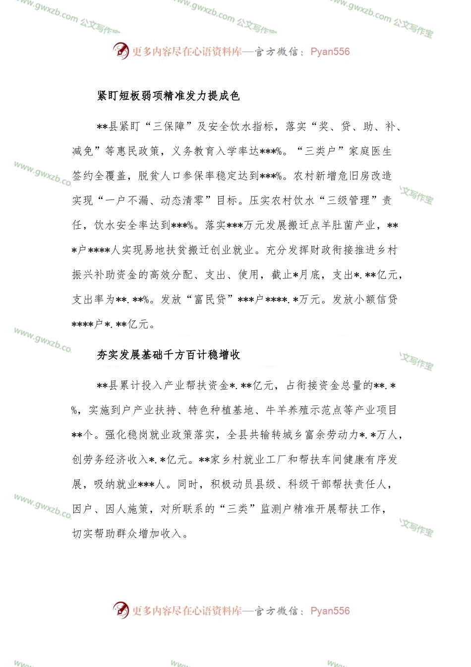 全县巩固拓展脱贫攻坚成果同乡村振兴有效衔接工作综述.docx_第2页