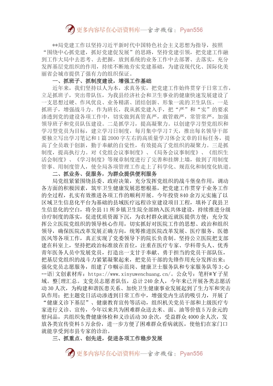 党建工作经验交流发言材料.docx_第1页