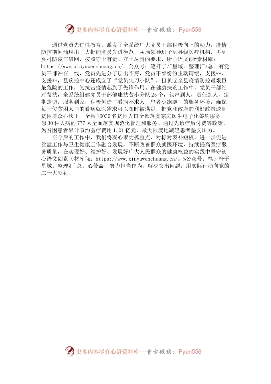 党建工作经验交流发言材料.docx_第2页