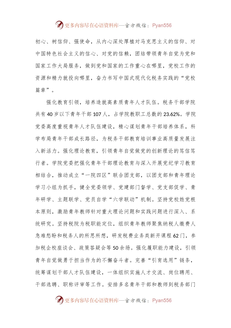 党校在2024年党员干部教育培训工作座谈交流会上的汇报发言.docx_第2页